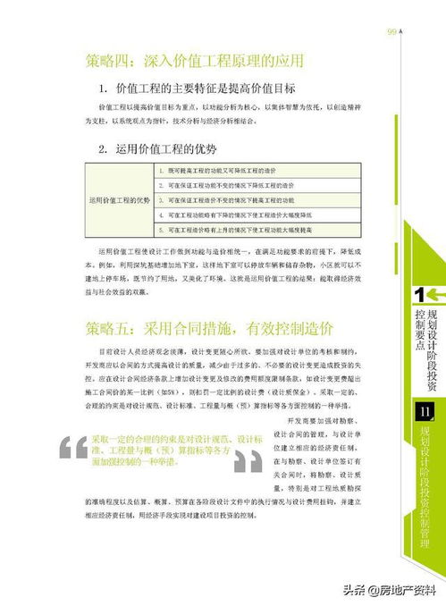 万科地产集团研发设计阶段成本控制与资产管理要点解析